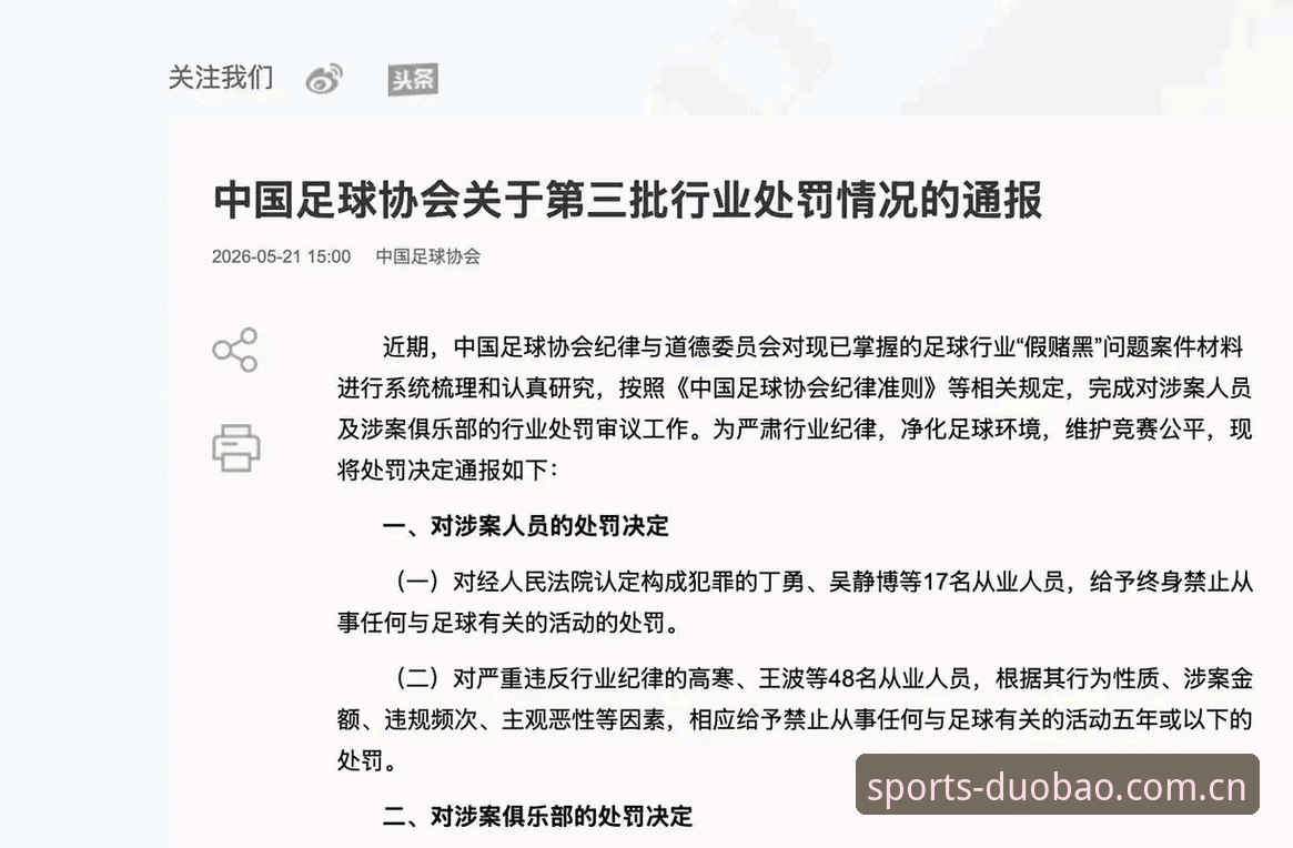 17人终身禁足、48人遭重罚，足协第3批名单揭示的3个行业深层问题